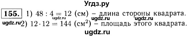 ГДЗ (решебник №1) по математике 5 класс (дидактические материалы) А.С. Чесноков / самостоятельная работа / вариант 3 / 155