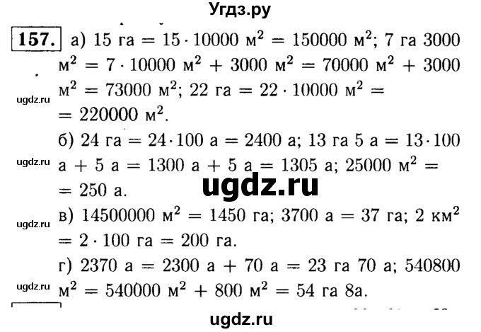 ГДЗ (решебник №1) по математике 5 класс (дидактические материалы) А.С. Чесноков / самостоятельная работа / вариант 3 / 157