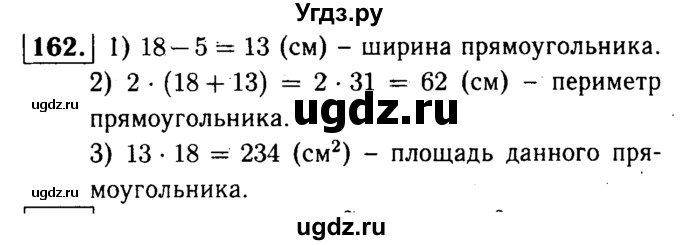 ГДЗ (решебник №1) по математике 5 класс (дидактические материалы) А.С. Чесноков / самостоятельная работа / вариант 3 / 162