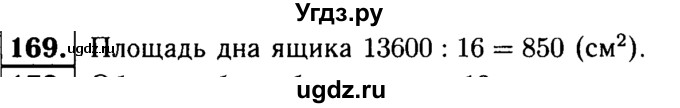 ГДЗ (решебник №1) по математике 5 класс (дидактические материалы) А.С. Чесноков / самостоятельная работа / вариант 3 / 169