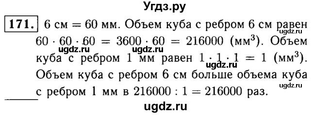 ГДЗ (решебник №1) по математике 5 класс (дидактические материалы) А.С. Чесноков / самостоятельная работа / вариант 3 / 171