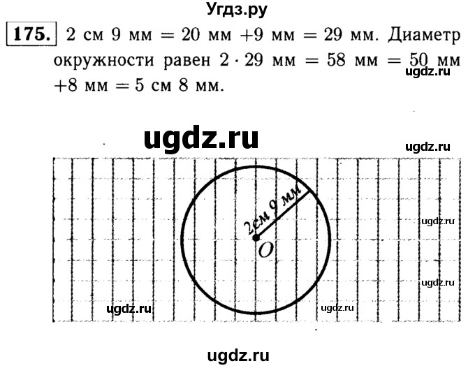 ГДЗ (решебник №1) по математике 5 класс (дидактические материалы) А.С. Чесноков / самостоятельная работа / вариант 3 / 175