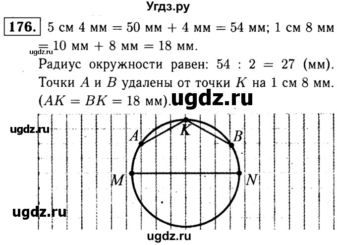 ГДЗ (решебник №1) по математике 5 класс (дидактические материалы) А.С. Чесноков / самостоятельная работа / вариант 3 / 176