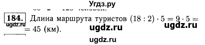 ГДЗ (решебник №1) по математике 5 класс (дидактические материалы) А.С. Чесноков / самостоятельная работа / вариант 3 / 184