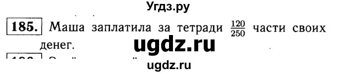 ГДЗ (решебник №1) по математике 5 класс (дидактические материалы) А.С. Чесноков / самостоятельная работа / вариант 3 / 185