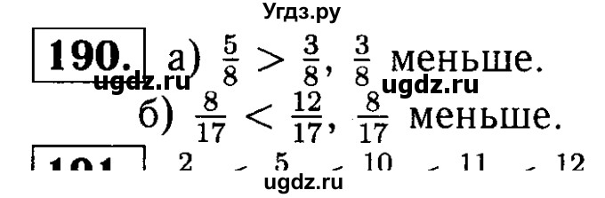 ГДЗ (решебник №1) по математике 5 класс (дидактические материалы) А.С. Чесноков / самостоятельная работа / вариант 3 / 190