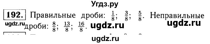 ГДЗ (решебник №1) по математике 5 класс (дидактические материалы) А.С. Чесноков / самостоятельная работа / вариант 3 / 192