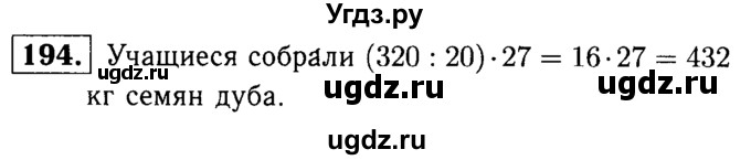 ГДЗ (решебник №1) по математике 5 класс (дидактические материалы) А.С. Чесноков / самостоятельная работа / вариант 3 / 194