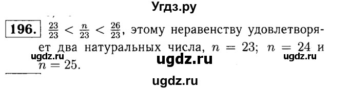 ГДЗ (решебник №1) по математике 5 класс (дидактические материалы) А.С. Чесноков / самостоятельная работа / вариант 3 / 196