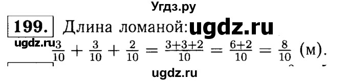 ГДЗ (решебник №1) по математике 5 класс (дидактические материалы) А.С. Чесноков / самостоятельная работа / вариант 3 / 199