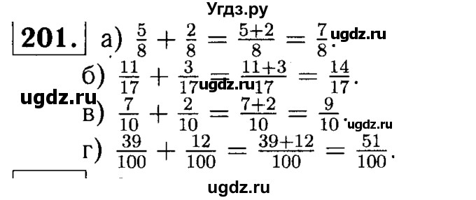 ГДЗ (решебник №1) по математике 5 класс (дидактические материалы) А.С. Чесноков / самостоятельная работа / вариант 3 / 201