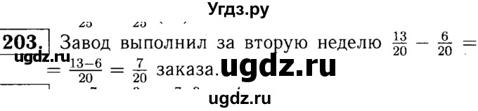 ГДЗ (решебник №1) по математике 5 класс (дидактические материалы) А.С. Чесноков / самостоятельная работа / вариант 3 / 203