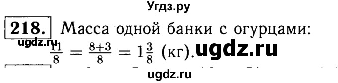 ГДЗ (решебник №1) по математике 5 класс (дидактические материалы) А.С. Чесноков / самостоятельная работа / вариант 3 / 218