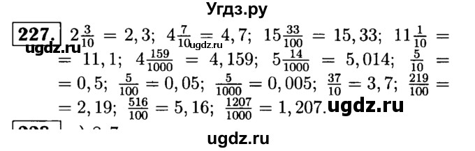 ГДЗ (решебник №1) по математике 5 класс (дидактические материалы) А.С. Чесноков / самостоятельная работа / вариант 3 / 227