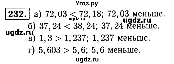 ГДЗ (решебник №1) по математике 5 класс (дидактические материалы) А.С. Чесноков / самостоятельная работа / вариант 3 / 232