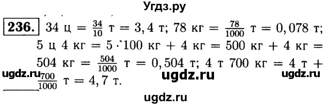 ГДЗ (решебник №1) по математике 5 класс (дидактические материалы) А.С. Чесноков / самостоятельная работа / вариант 3 / 236