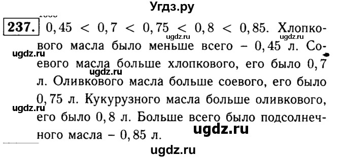 ГДЗ (решебник №1) по математике 5 класс (дидактические материалы) А.С. Чесноков / самостоятельная работа / вариант 3 / 237