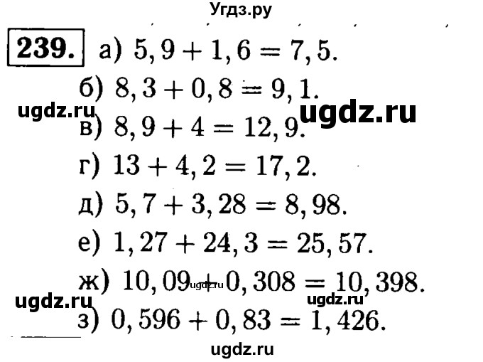 ГДЗ (решебник №1) по математике 5 класс (дидактические материалы) А.С. Чесноков / самостоятельная работа / вариант 3 / 239