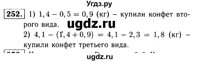 ГДЗ (решебник №1) по математике 5 класс (дидактические материалы) А.С. Чесноков / самостоятельная работа / вариант 3 / 252