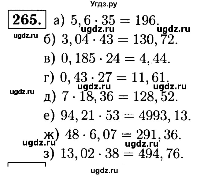 ГДЗ (решебник №1) по математике 5 класс (дидактические материалы) А.С. Чесноков / самостоятельная работа / вариант 3 / 265