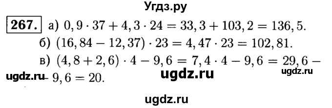 ГДЗ (решебник №1) по математике 5 класс (дидактические материалы) А.С. Чесноков / самостоятельная работа / вариант 3 / 267