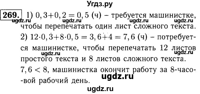 ГДЗ (решебник №1) по математике 5 класс (дидактические материалы) А.С. Чесноков / самостоятельная работа / вариант 3 / 269