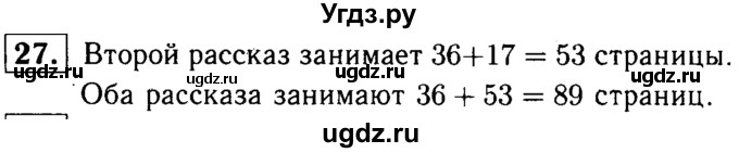 ГДЗ (решебник №1) по математике 5 класс (дидактические материалы) А.С. Чесноков / самостоятельная работа / вариант 3 / 27