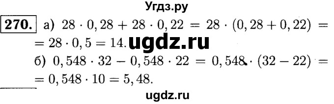 ГДЗ (решебник №1) по математике 5 класс (дидактические материалы) А.С. Чесноков / самостоятельная работа / вариант 3 / 270