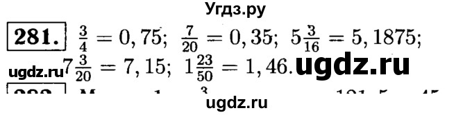 ГДЗ (решебник №1) по математике 5 класс (дидактические материалы) А.С. Чесноков / самостоятельная работа / вариант 3 / 281