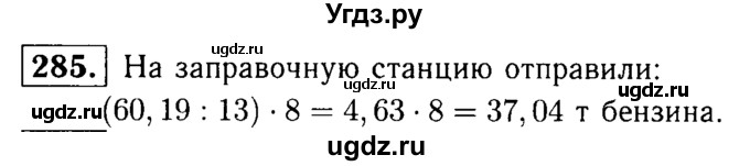 ГДЗ (решебник №1) по математике 5 класс (дидактические материалы) А.С. Чесноков / самостоятельная работа / вариант 3 / 285