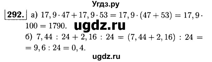 ГДЗ (решебник №1) по математике 5 класс (дидактические материалы) А.С. Чесноков / самостоятельная работа / вариант 3 / 292