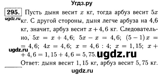 ГДЗ (решебник №1) по математике 5 класс (дидактические материалы) А.С. Чесноков / самостоятельная работа / вариант 3 / 295