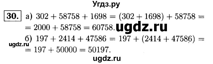 ГДЗ (решебник №1) по математике 5 класс (дидактические материалы) А.С. Чесноков / самостоятельная работа / вариант 3 / 30
