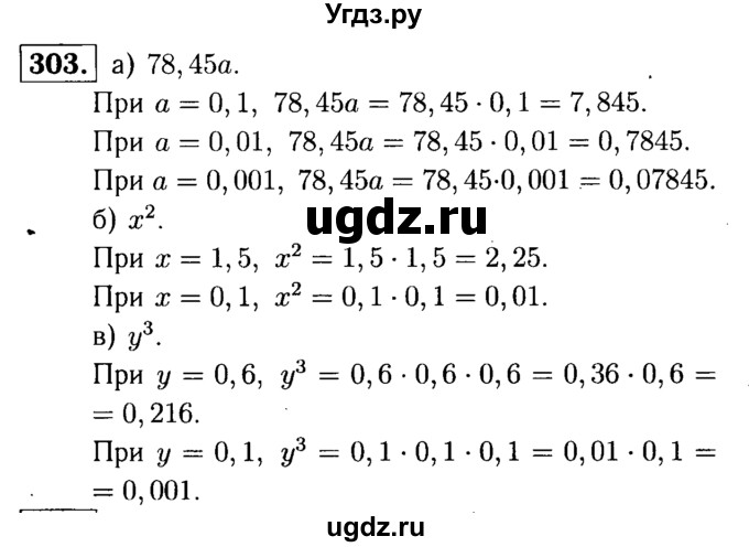 ГДЗ (решебник №1) по математике 5 класс (дидактические материалы) А.С. Чесноков / самостоятельная работа / вариант 3 / 303