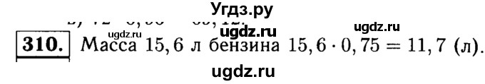 ГДЗ (решебник №1) по математике 5 класс (дидактические материалы) А.С. Чесноков / самостоятельная работа / вариант 3 / 310