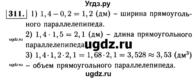 ГДЗ (решебник №1) по математике 5 класс (дидактические материалы) А.С. Чесноков / самостоятельная работа / вариант 3 / 311