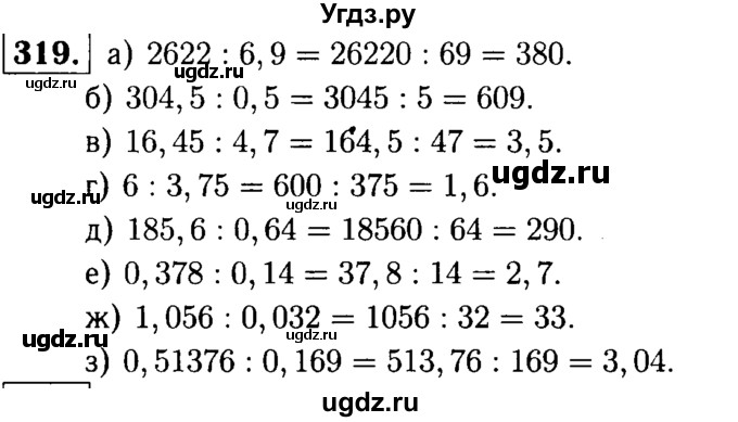 ГДЗ (решебник №1) по математике 5 класс (дидактические материалы) А.С. Чесноков / самостоятельная работа / вариант 3 / 319