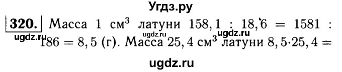 ГДЗ (решебник №1) по математике 5 класс (дидактические материалы) А.С. Чесноков / самостоятельная работа / вариант 3 / 320