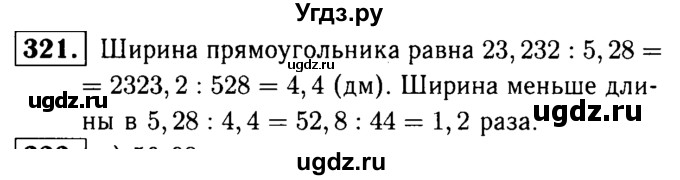 ГДЗ (решебник №1) по математике 5 класс (дидактические материалы) А.С. Чесноков / самостоятельная работа / вариант 3 / 321