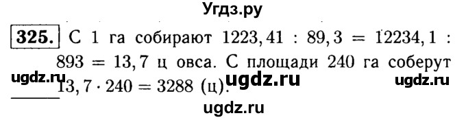 ГДЗ (решебник №1) по математике 5 класс (дидактические материалы) А.С. Чесноков / самостоятельная работа / вариант 3 / 325