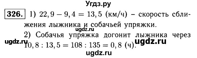 ГДЗ (решебник №1) по математике 5 класс (дидактические материалы) А.С. Чесноков / самостоятельная работа / вариант 3 / 326