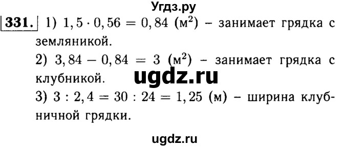 ГДЗ (решебник №1) по математике 5 класс (дидактические материалы) А.С. Чесноков / самостоятельная работа / вариант 3 / 331