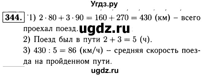 ГДЗ (решебник №1) по математике 5 класс (дидактические материалы) А.С. Чесноков / самостоятельная работа / вариант 3 / 344