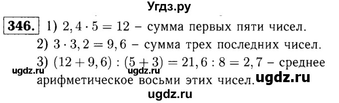 ГДЗ (решебник №1) по математике 5 класс (дидактические материалы) А.С. Чесноков / самостоятельная работа / вариант 3 / 346