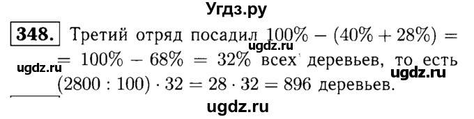 ГДЗ (решебник №1) по математике 5 класс (дидактические материалы) А.С. Чесноков / самостоятельная работа / вариант 3 / 348