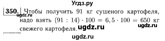 ГДЗ (решебник №1) по математике 5 класс (дидактические материалы) А.С. Чесноков / самостоятельная работа / вариант 3 / 350