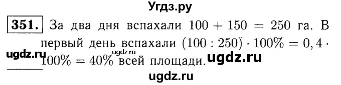 ГДЗ (решебник №1) по математике 5 класс (дидактические материалы) А.С. Чесноков / самостоятельная работа / вариант 3 / 351