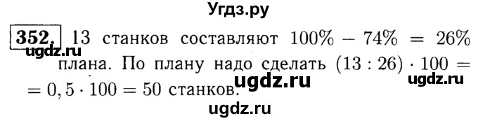 ГДЗ (решебник №1) по математике 5 класс (дидактические материалы) А.С. Чесноков / самостоятельная работа / вариант 3 / 352