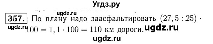 ГДЗ (решебник №1) по математике 5 класс (дидактические материалы) А.С. Чесноков / самостоятельная работа / вариант 3 / 357