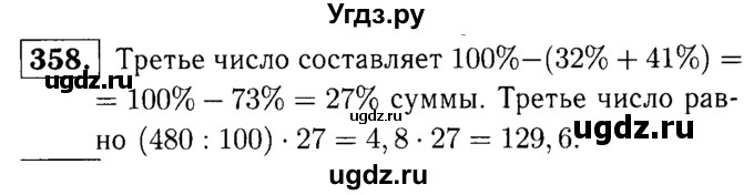 ГДЗ (решебник №1) по математике 5 класс (дидактические материалы) А.С. Чесноков / самостоятельная работа / вариант 3 / 358